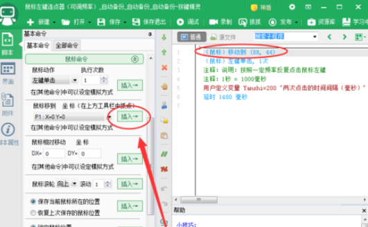 按键精灵设置自动连续点击的操作方法