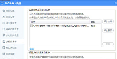 360杀毒添加信任文件白名单的操作教程