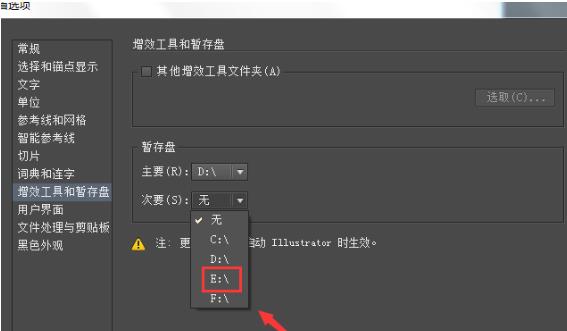 Adobe illustrator cs6设置主次暂停盘的操作流程