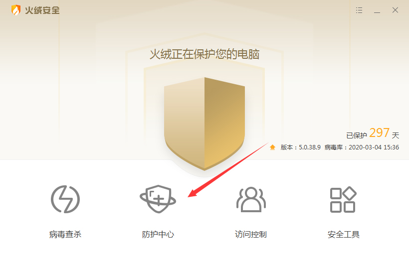 火绒安全软件如何关闭防火墙 火绒防火墙关闭教程