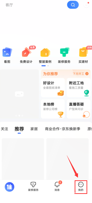 住小帮怎么记录我的家?住小帮记录我的家教程
