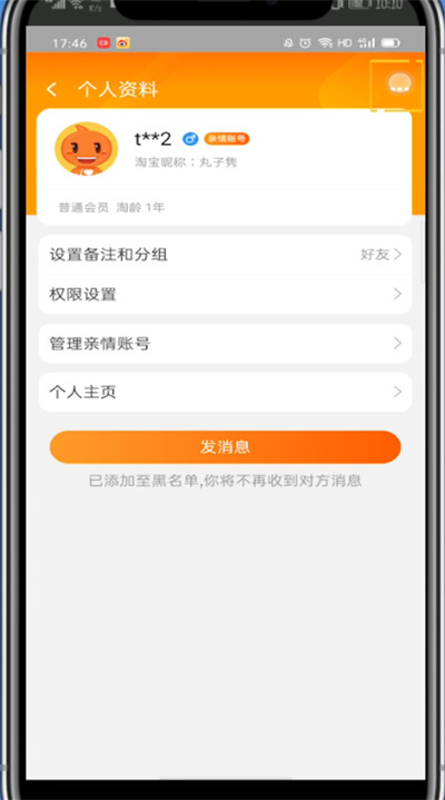 淘宝黑名单移出来的详细方法