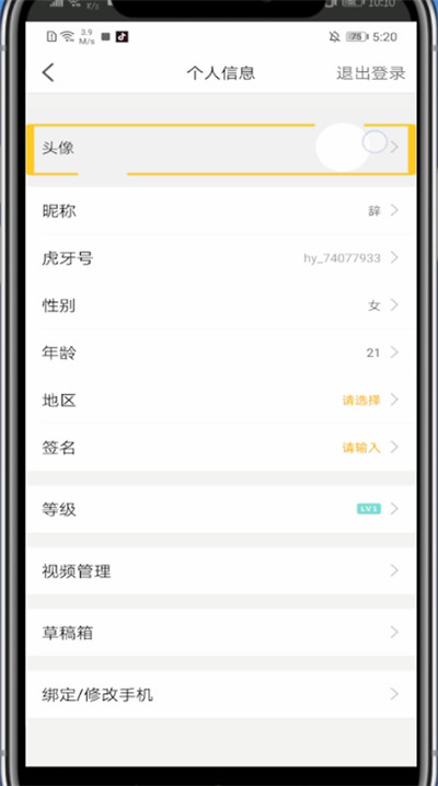 虎牙设置头像的简单步骤