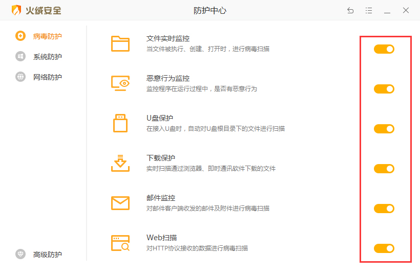 火绒安全软件如何关闭防火墙 火绒防火墙关闭教程