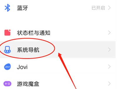 vivoy52s虚拟按键怎么隐藏 vivoy52s导航按键关闭方法