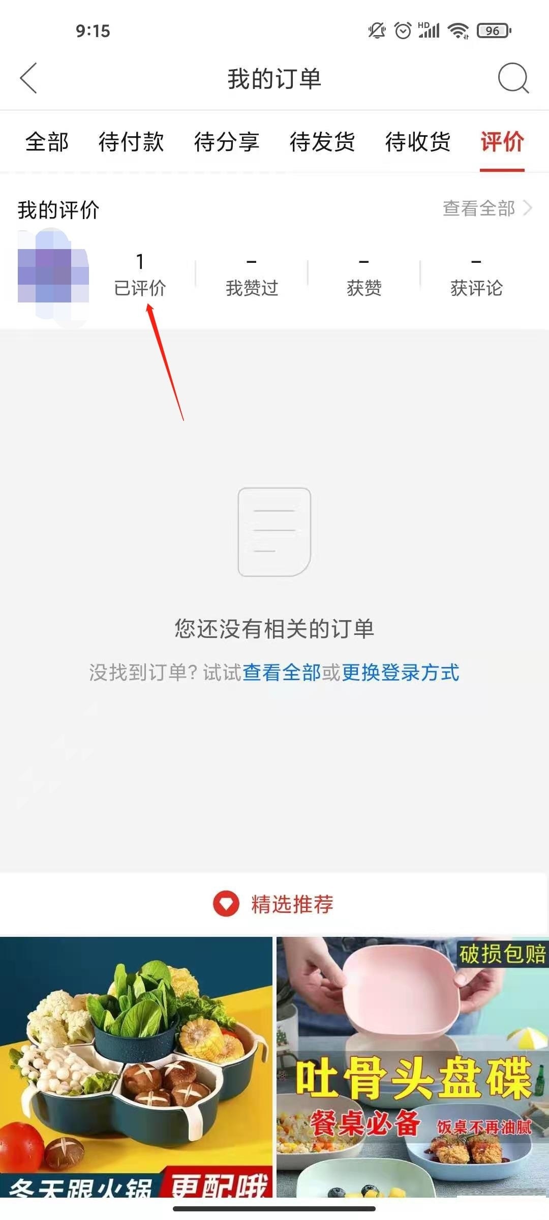 拼多多怎么改评价星级? 拼多多不能改评价星级