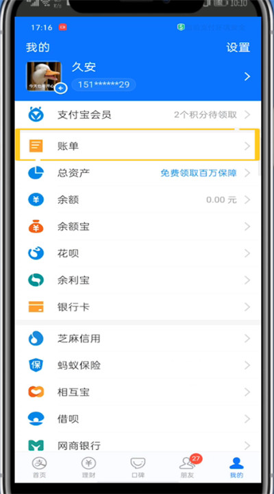 支付宝中查看买的东西订单的详细方法