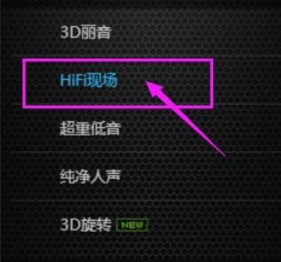 酷狗音乐设置现场音效的操作过程