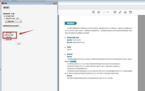Adobe Acrobat Reader DC如何查找区分大小写?Adobe Acrobat Reader DC查找区分大小写的方法