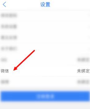 健康山西绑定微信的使用方法