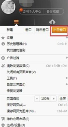 猎豹浏览器中打开小号窗口的操作教程