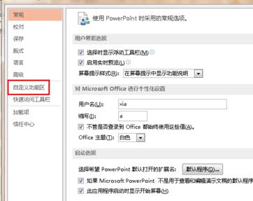 ppt2013设置工具栏为显示模式的相关操作步骤