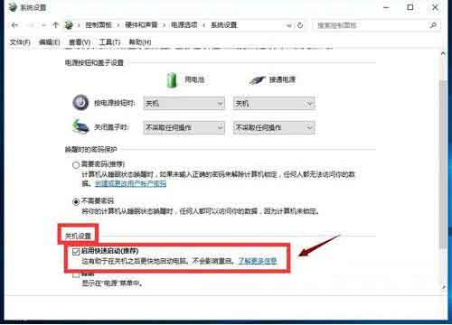win10系统开启快速启动功能的操作教程