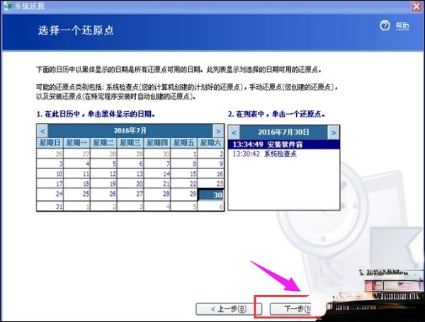 XP系统如何一键还原?xp系统一键还原技巧分享(7)