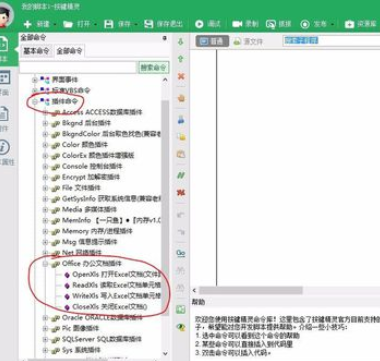 按键精灵中查询excel表格信息的具体过程