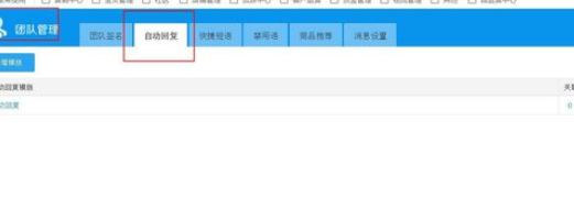 千牛工作台中设置自动回复关联问题的使用步骤