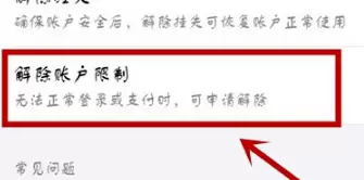 支付宝被限制支付功能的解决方法