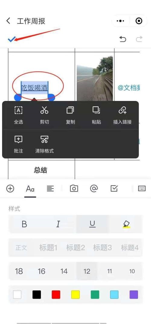 腾讯文档怎么设置下划线?腾讯文档设置下划线教程