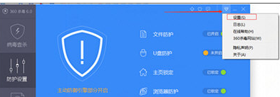360杀毒添加信任文件白名单的操作教程