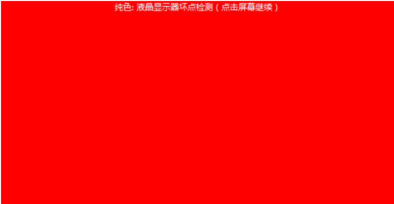 鲁大师检测电脑显示屏质量的操作方法