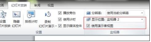 ppt2013演讲者模式使用操作方法