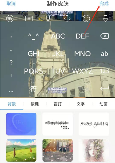 讯飞输入法去哪自定义皮肤 讯飞输入法设置个性化皮肤方法