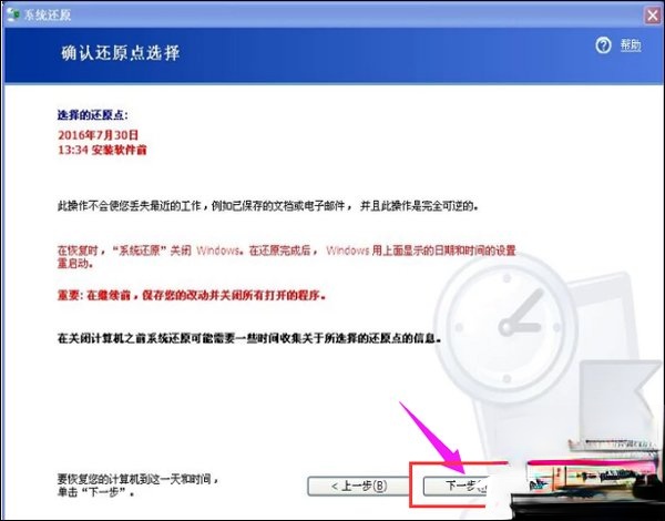 XP系统如何一键还原?xp系统一键还原技巧分享(8)