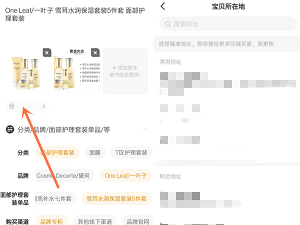 闲鱼发布地址在哪修改?闲鱼发布地址的修改方法