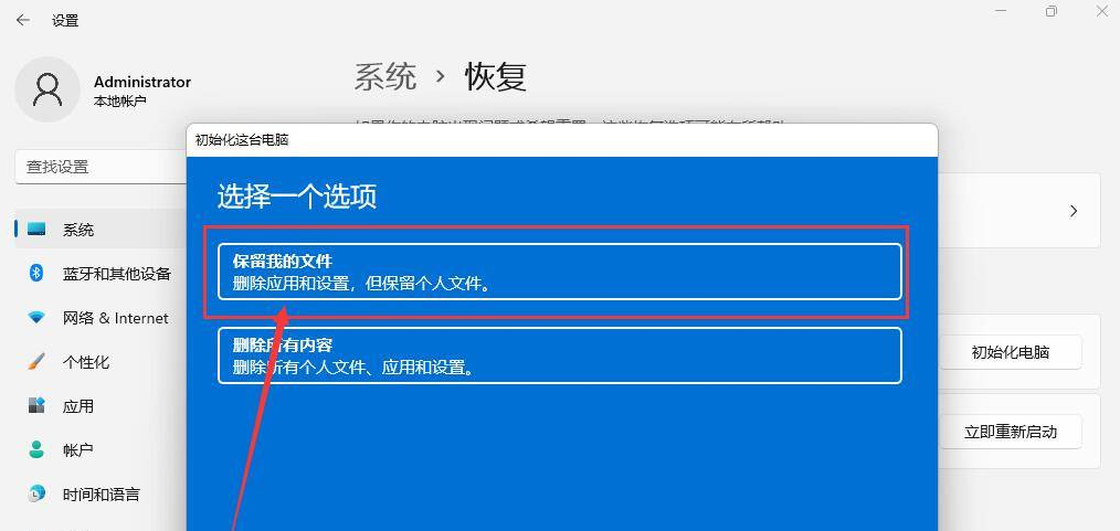 win11怎么初始化？Win11初始化教程