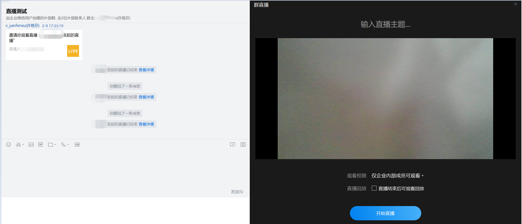 企业微信发起群直播的详细方法