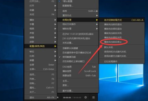 PotPlayer关闭自动播放下一集的操作教程