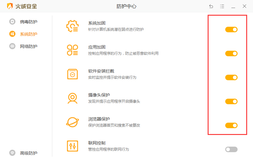 火绒安全软件如何关闭防火墙 火绒防火墙关闭教程