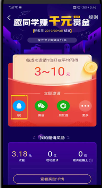 微视中邀请好友的简单操作步骤