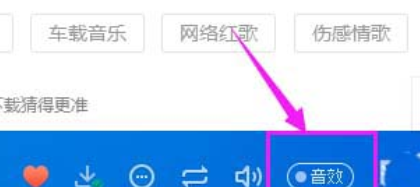 酷狗音乐设置现场音效的操作过程
