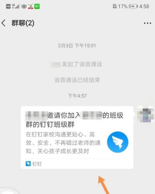 钉钉学生账号加入班级群的简单方法