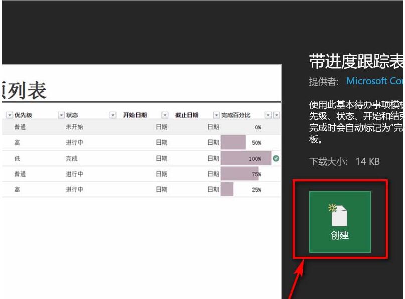 Excel工作进度跟踪表制作方法
