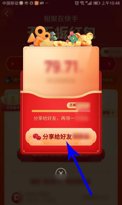 快手玩天天拆红包的详细教程