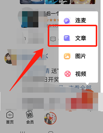 喜马拉雅怎么发布文章?喜马拉雅发布文章方法