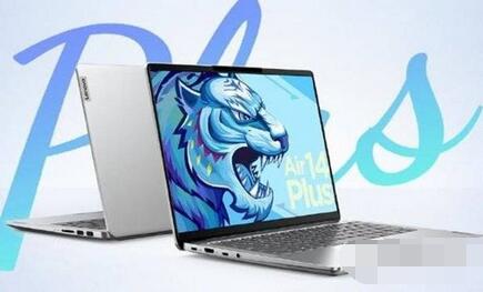 联想小新Air14plus 2021酷睿版多重？联想小新Air14plus 2021酷睿版重量介绍