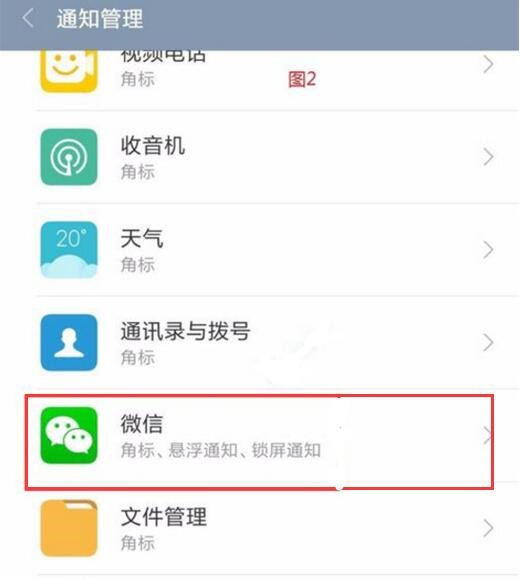 小米10将桌面角标显示关闭过程介绍