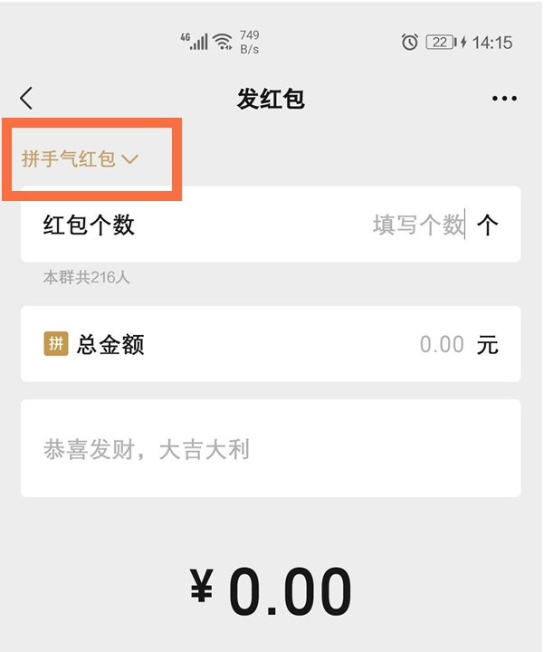 微信专属群红包怎么设置 微信设置专属群红包的教程