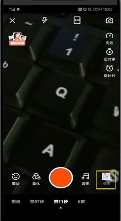 快手中录对口型段子的简单操作教程