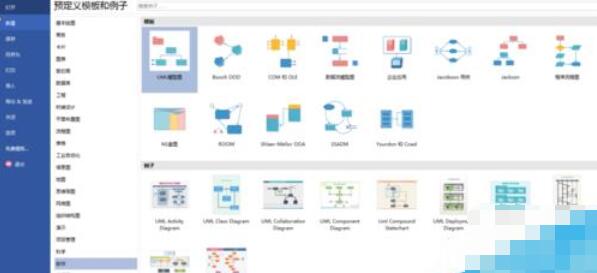 亿图流程图制作软件设计UML模型图的方法步骤