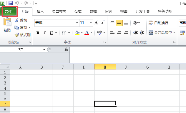 excel2010表格创建一个供应商列表的操作方法