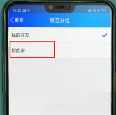 手机qq中把好友移动分组的操作教程