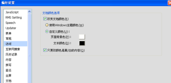 福昕阅读器修改阅读背景的具体操作方法