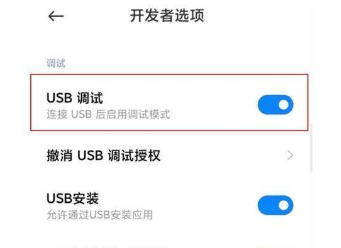 小米11怎样设置usb调试?小米11设置usb调试的方法