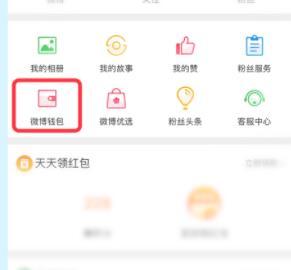微博开通支付宝免密服务功能的详细方法