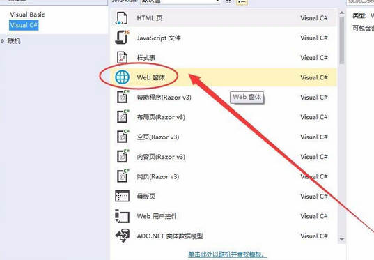 visual Studio 2010添加网页页面的具体方法