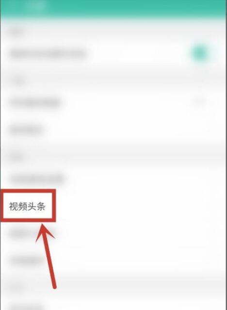 360影视大全如何开启视频头条？360影视大全开启视频头条方法